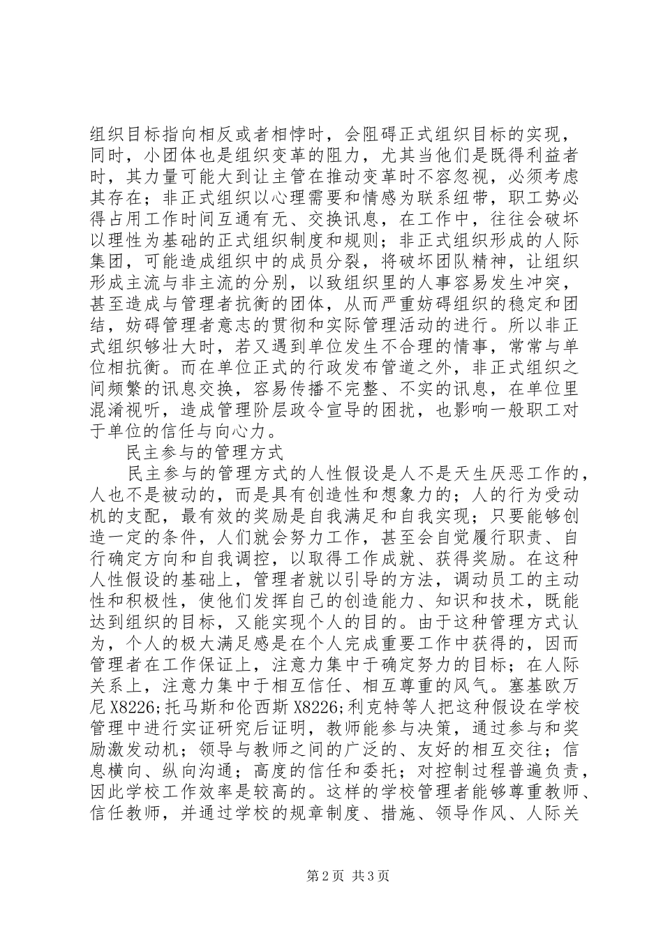 2024年学校非正式组织的引导_第2页