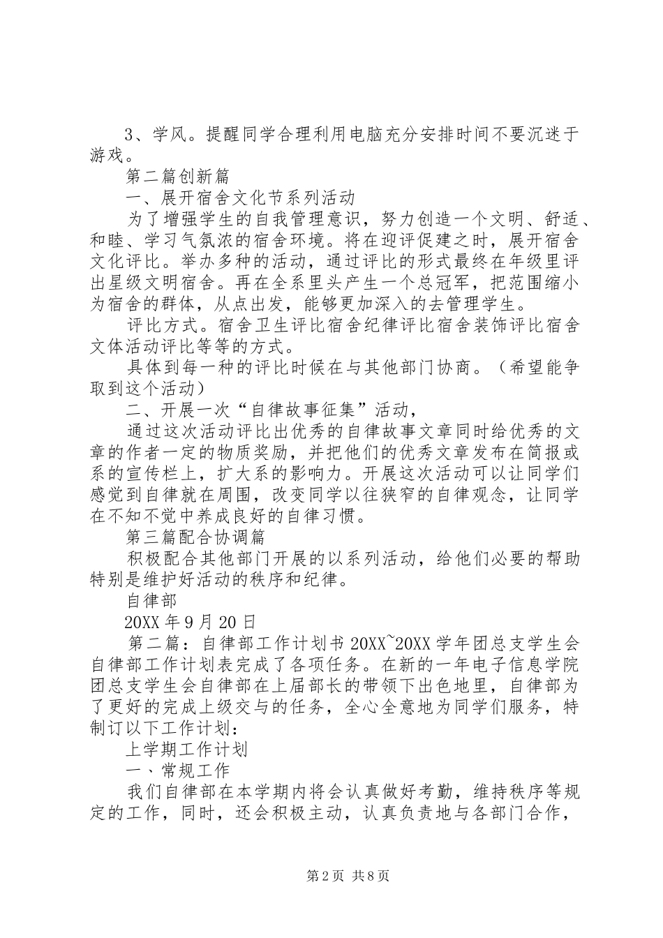 2024年自律部工作计划书_第2页