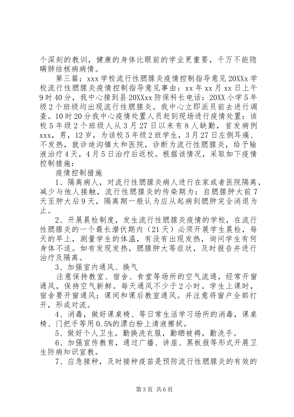 2024年学校肺结核病疫情指导意见书_第3页