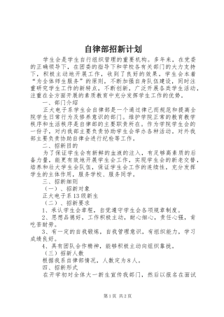 2024年自律部招新计划