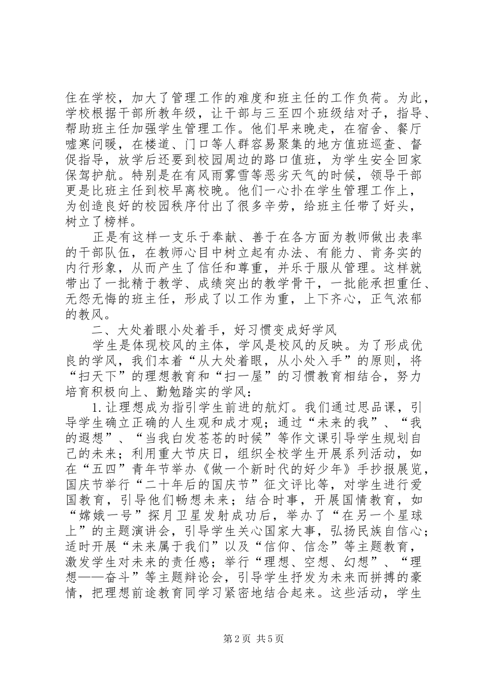 2024年学校风建设经验材料_第2页