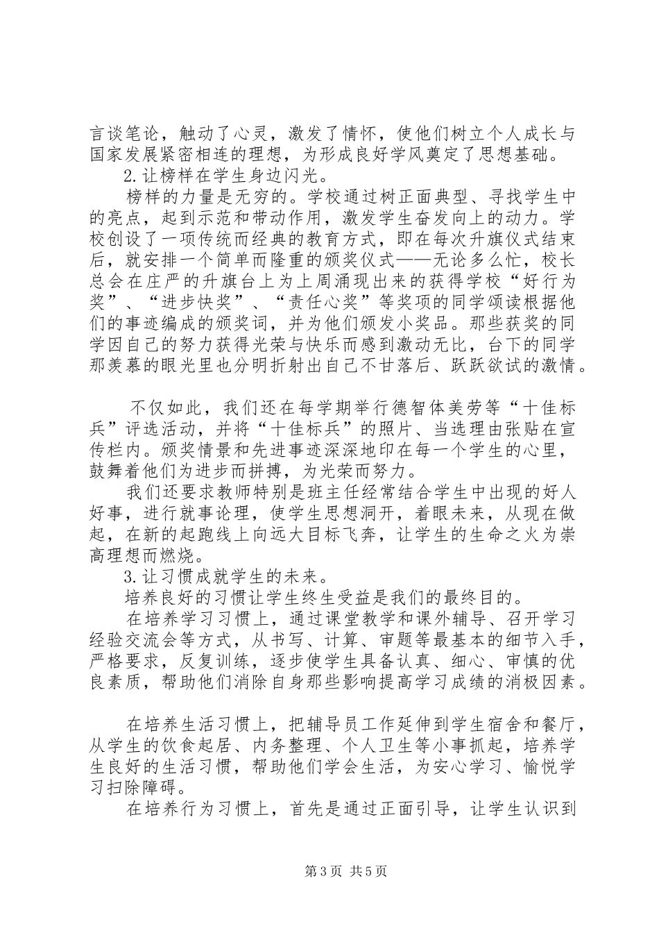 2024年学校风建设经验材料_第3页