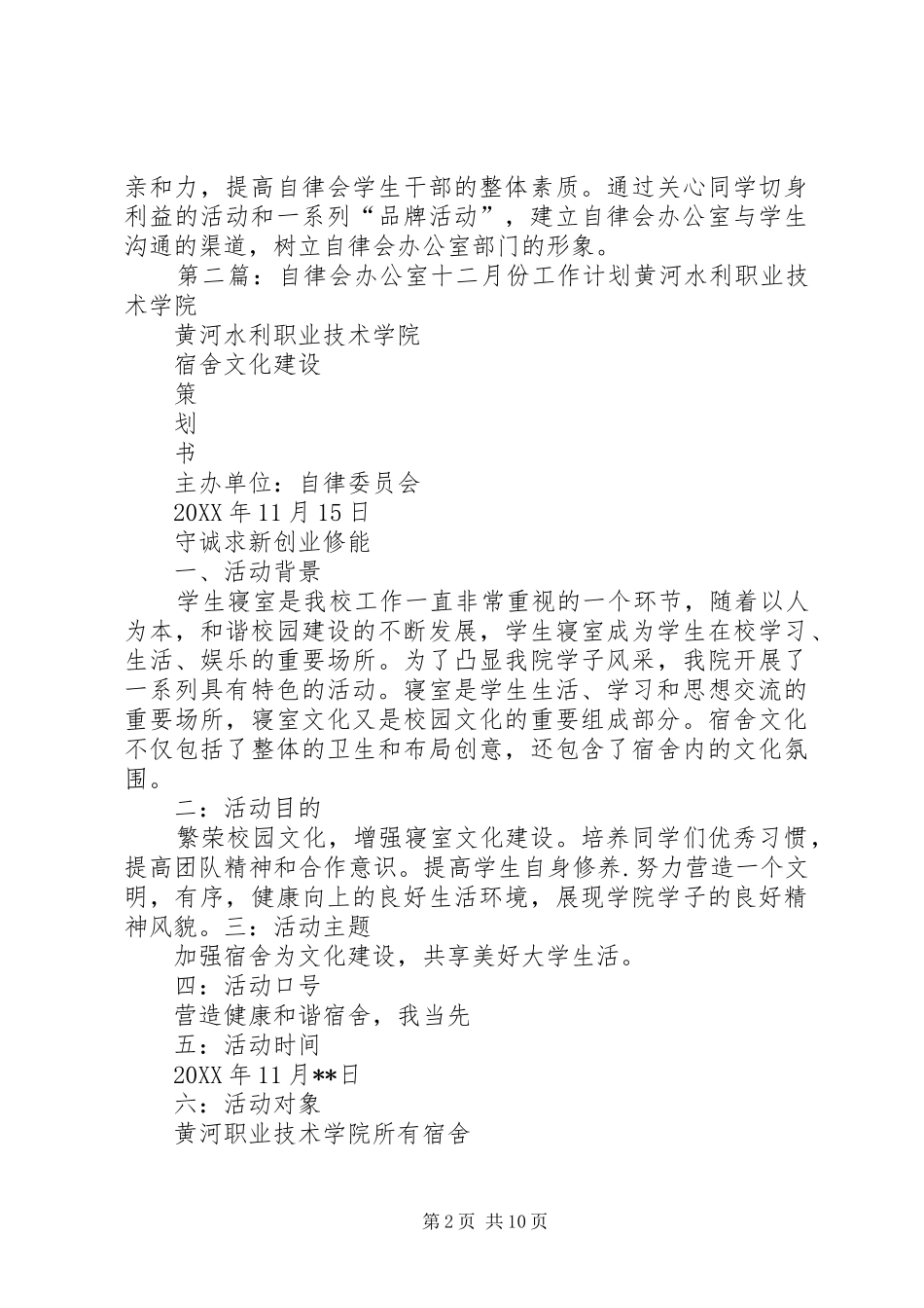 2024年自律会办公室工作计划_第2页