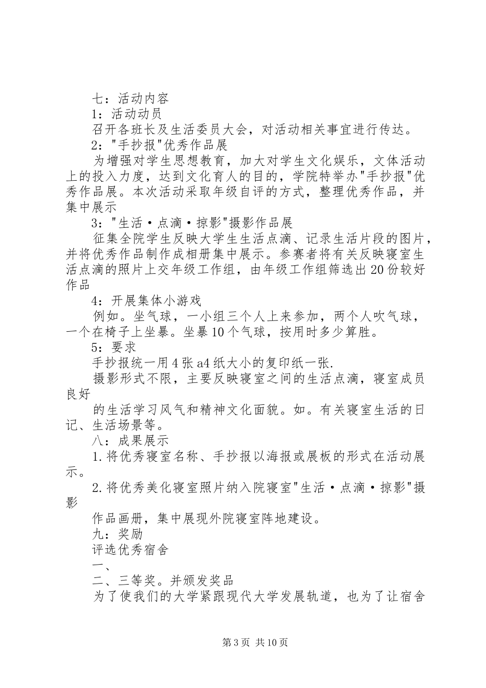 2024年自律会办公室工作计划_第3页