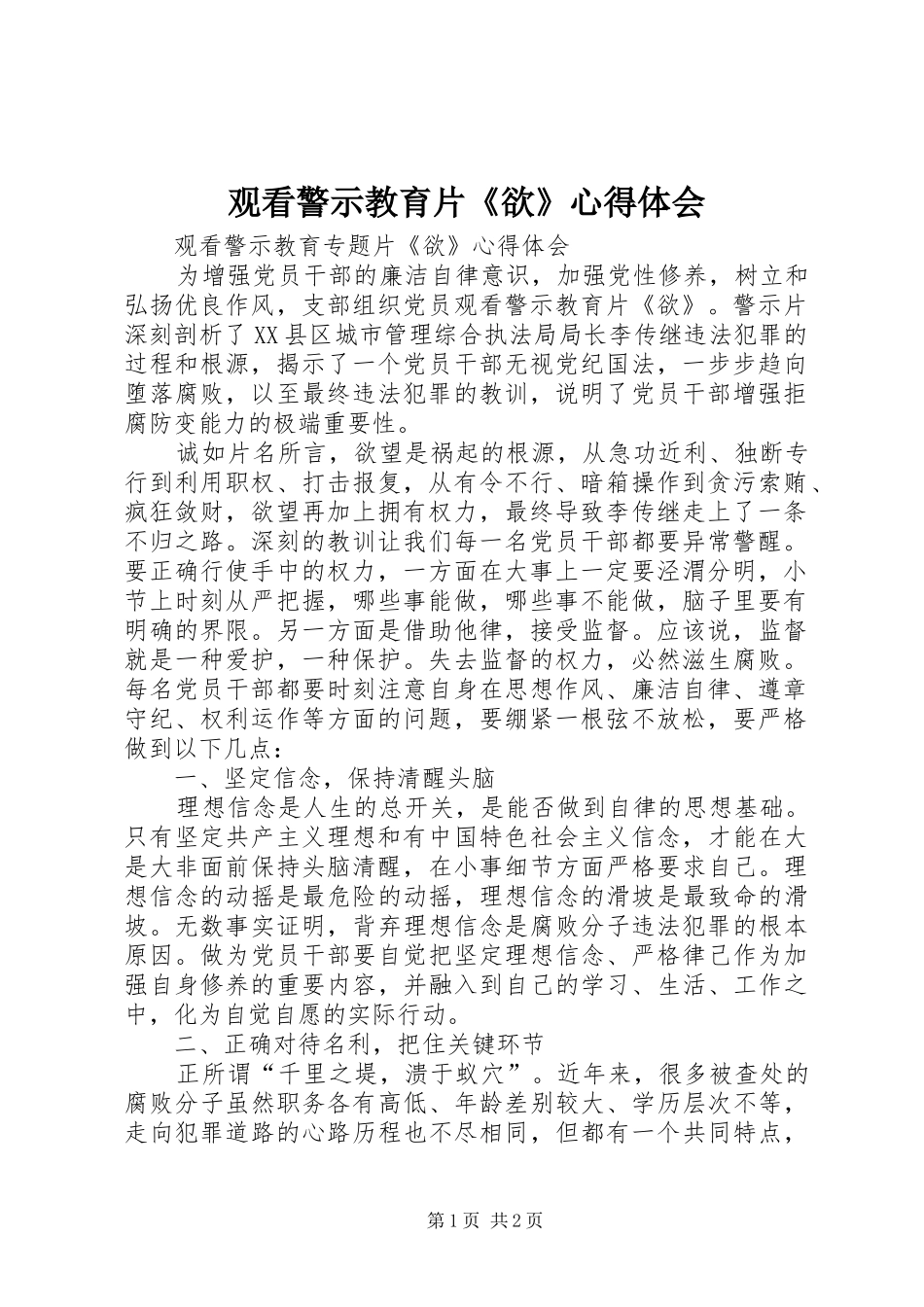 2024年观看警示教育片欲心得体会_第1页