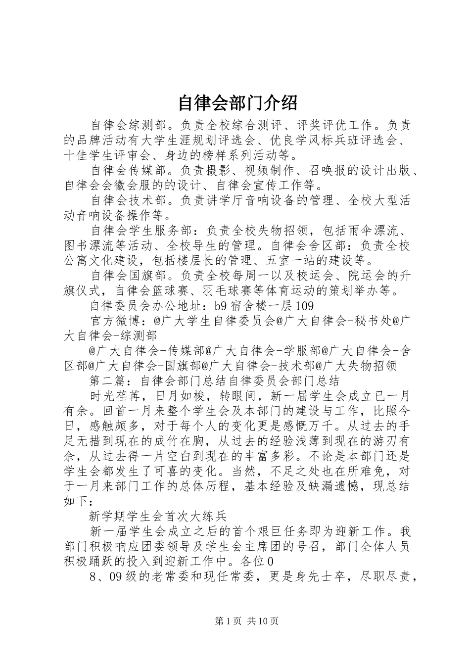 2024年自律会部门介绍_第1页