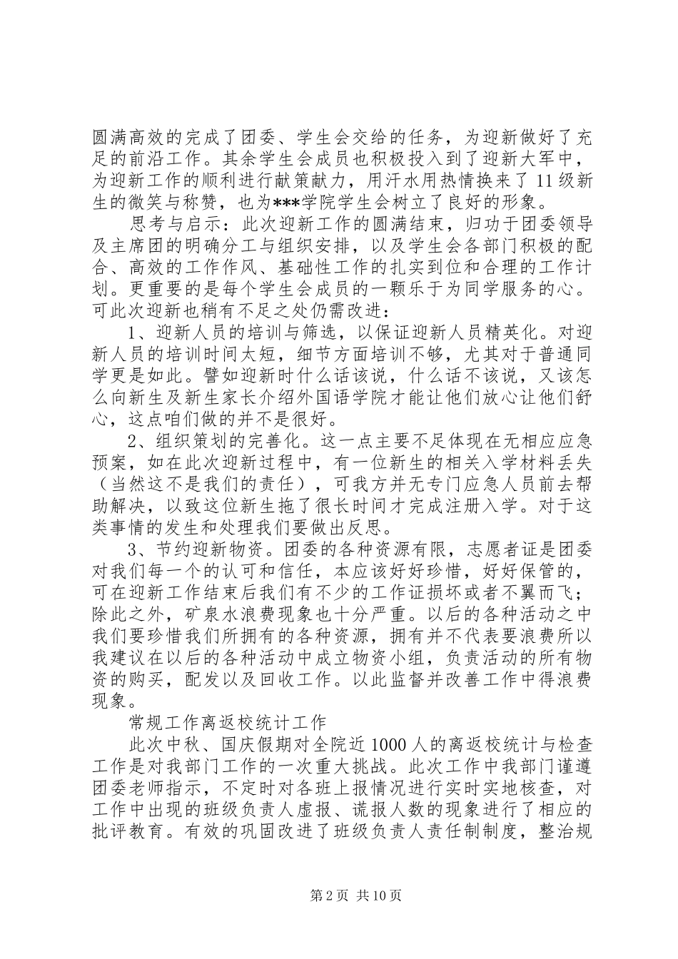 2024年自律会部门介绍_第2页