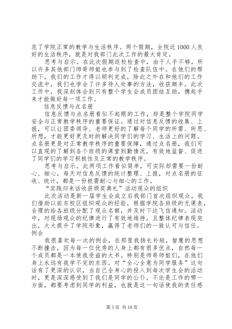 2024年自律会部门介绍_第3页