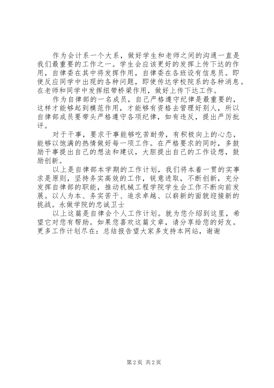 2024年自律会个人工作计划_第2页