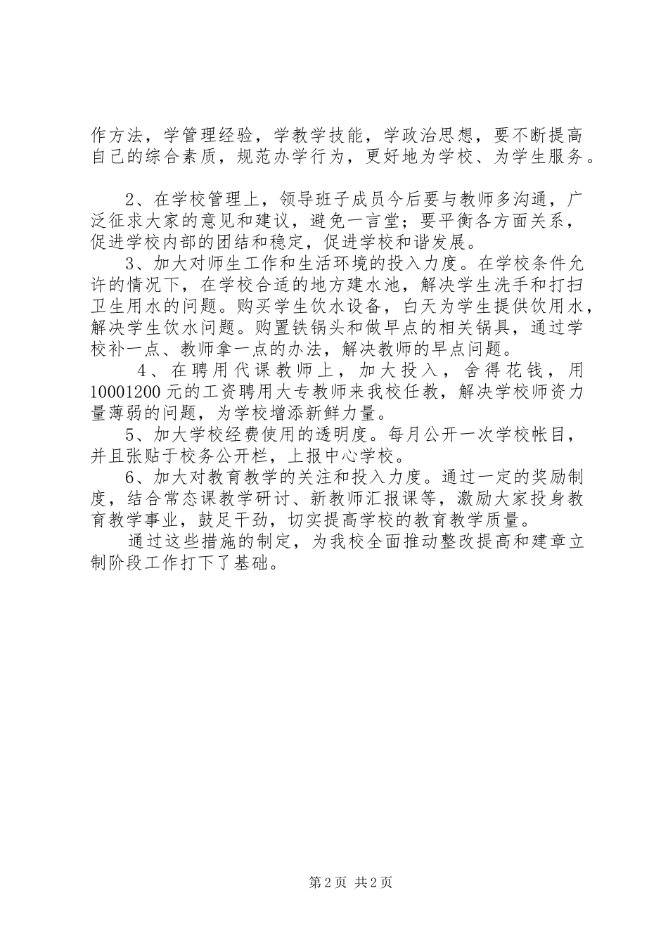 2024年学校风清气正整改方案_第2页