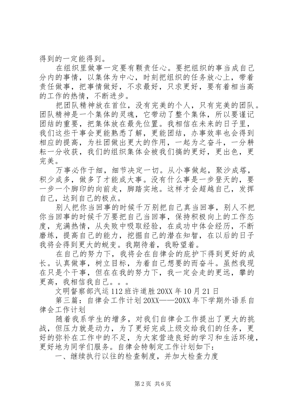 2024年自律会工作计划_第2页