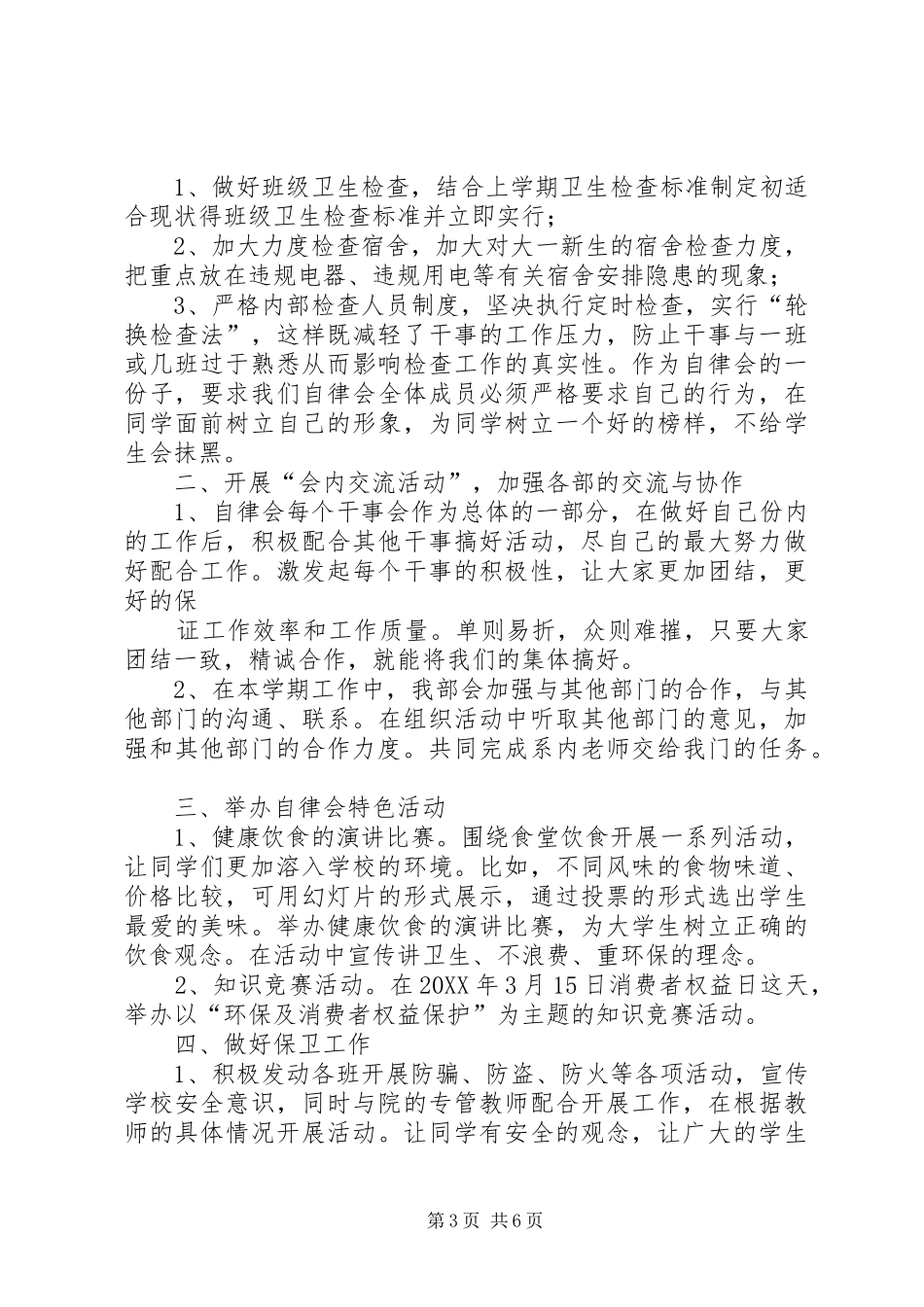 2024年自律会工作计划_第3页