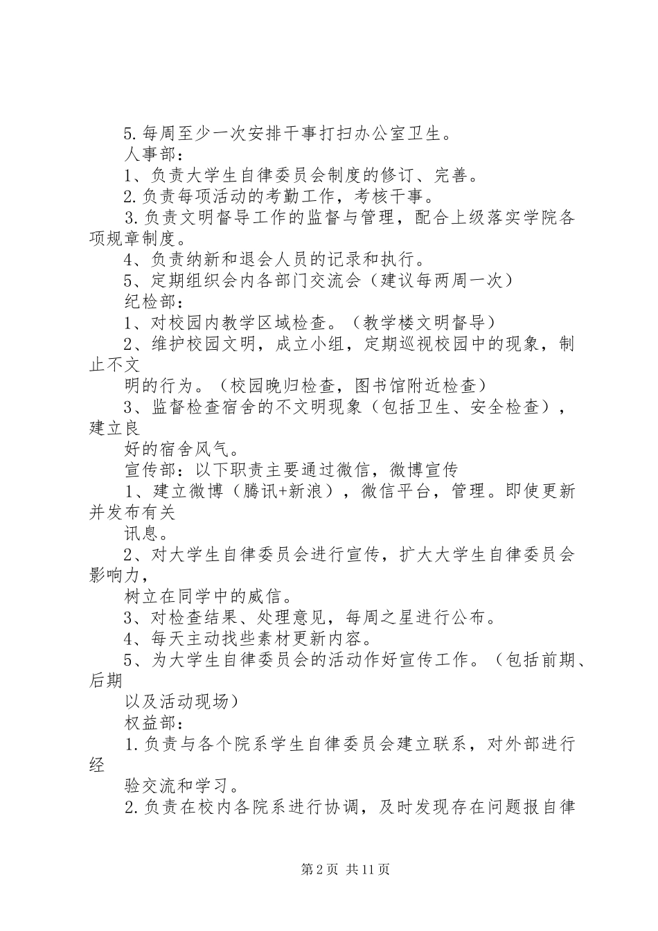 2024年自律会机构设置_第2页