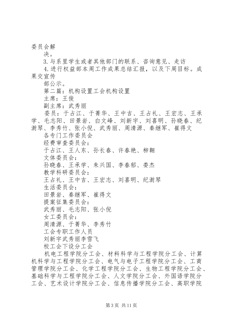 2024年自律会机构设置_第3页