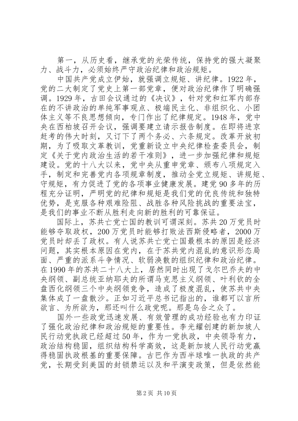 2024年观看警示教育片专题学习研讨主持讲话提纲_第2页