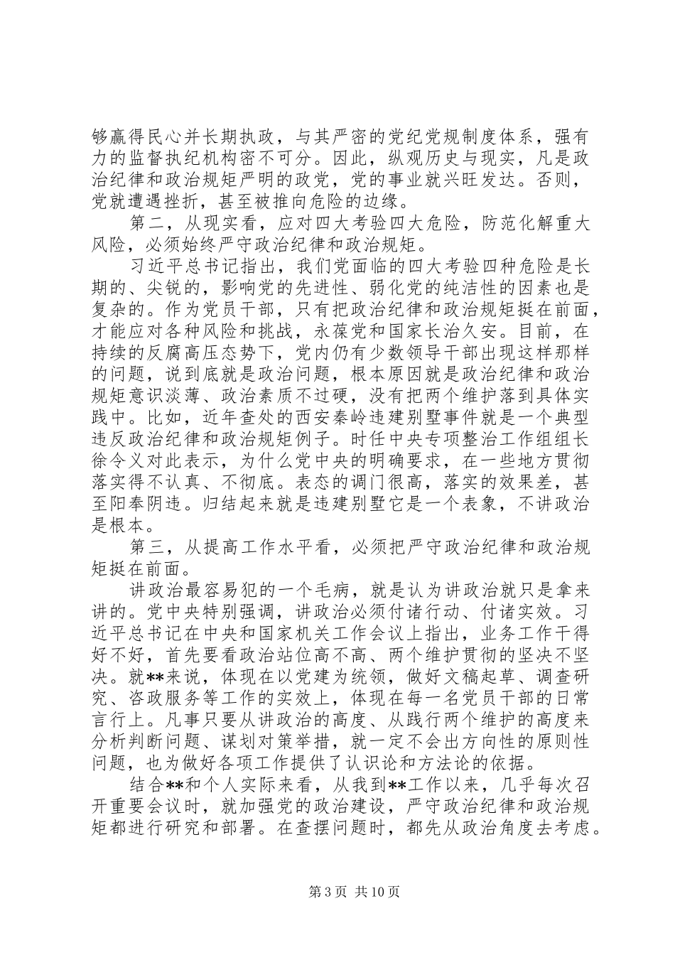 2024年观看警示教育片专题学习研讨主持讲话提纲_第3页