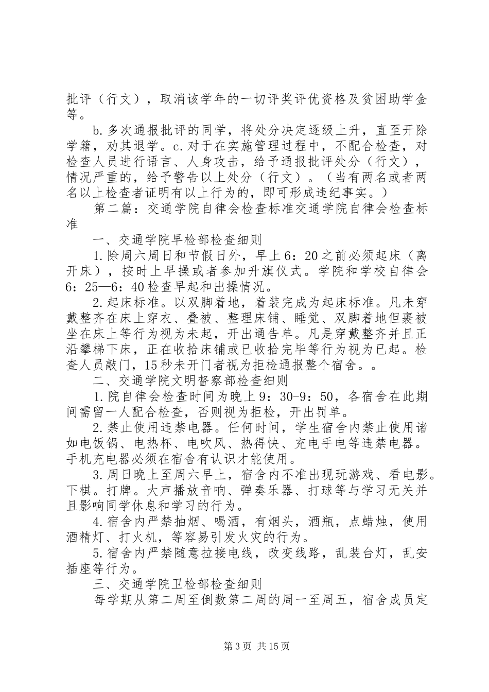 2024年自律会检查细则_第3页