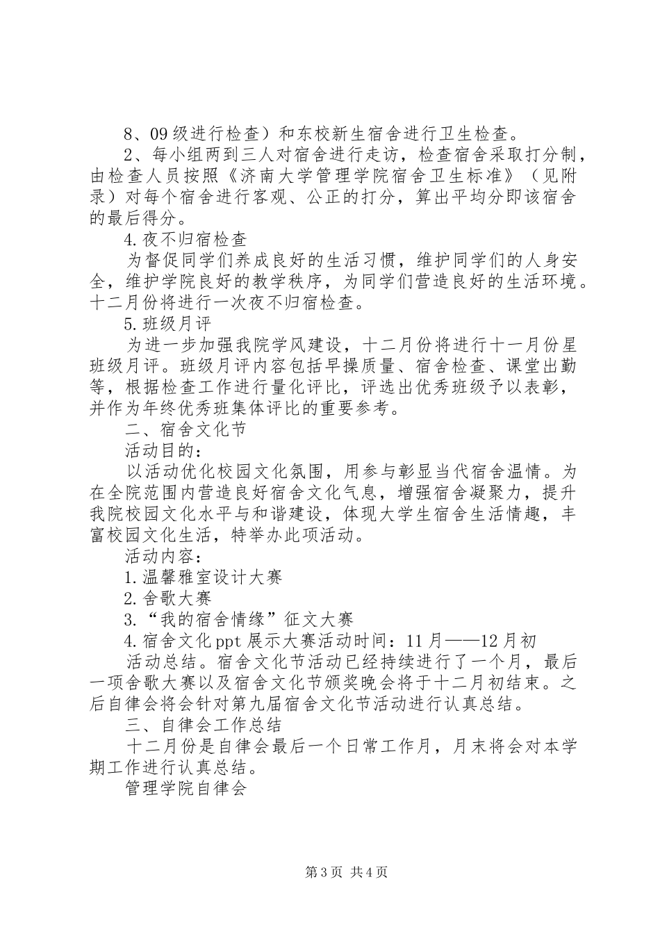 2024年自律会十二月份工作计划_第3页