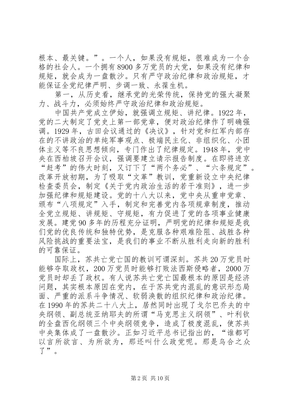 2024年观看警示教育片专题学习研讨主持讲话提纲大全_第2页