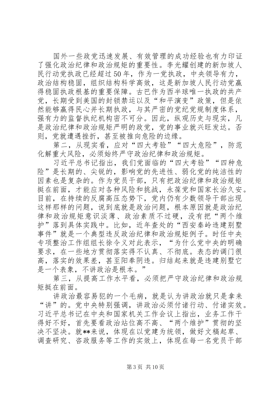 2024年观看警示教育片专题学习研讨主持讲话提纲大全_第3页