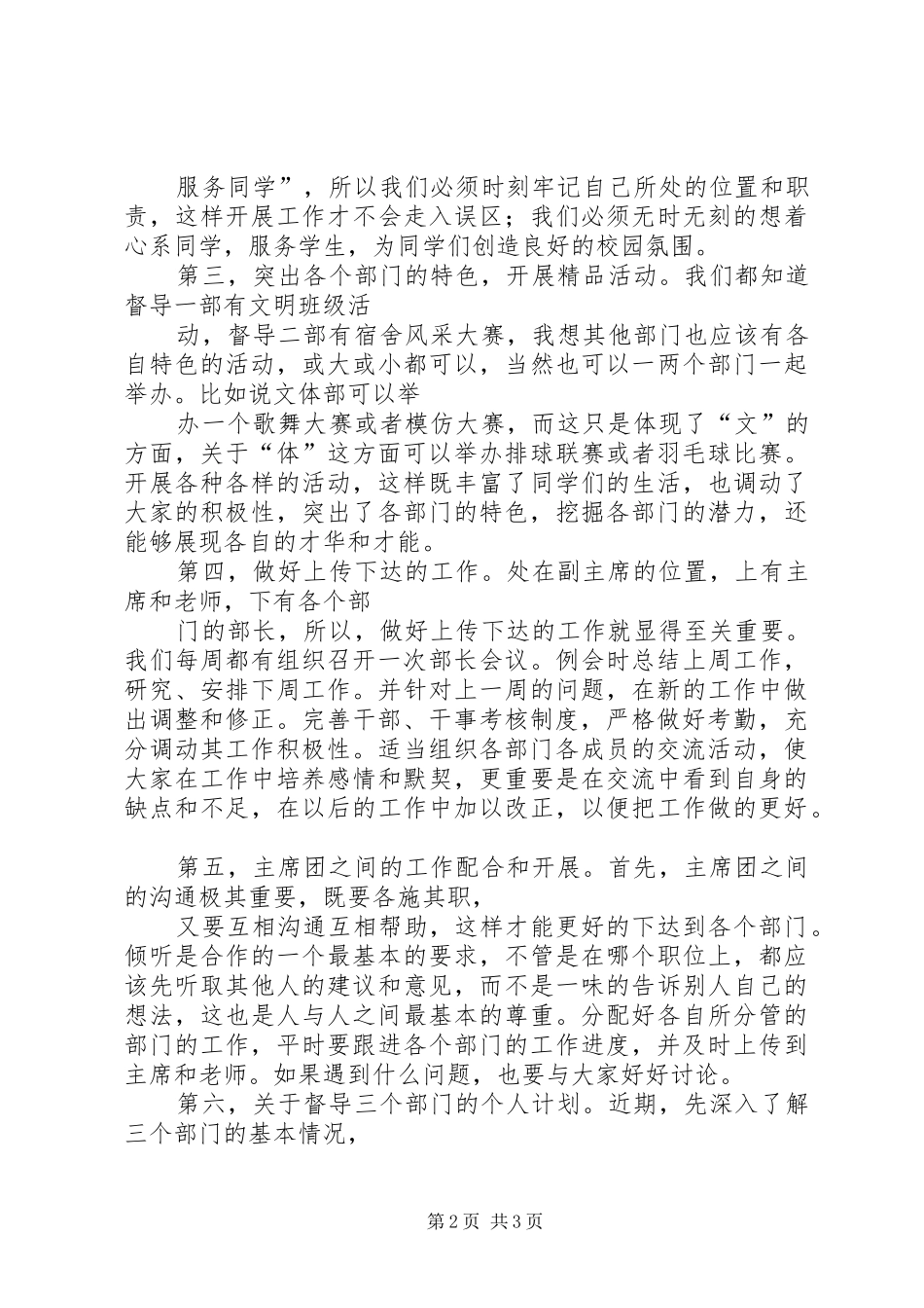 2024年自律会主席团竞选稿_第2页