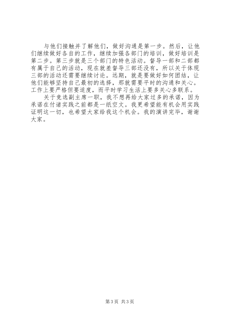 2024年自律会主席团竞选稿_第3页