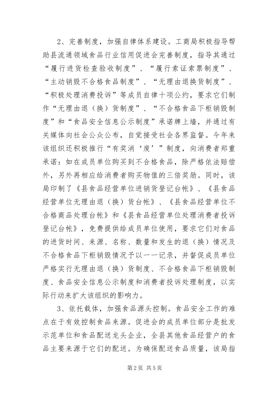 2024年自律平台建立促食品安全长效监管_第2页