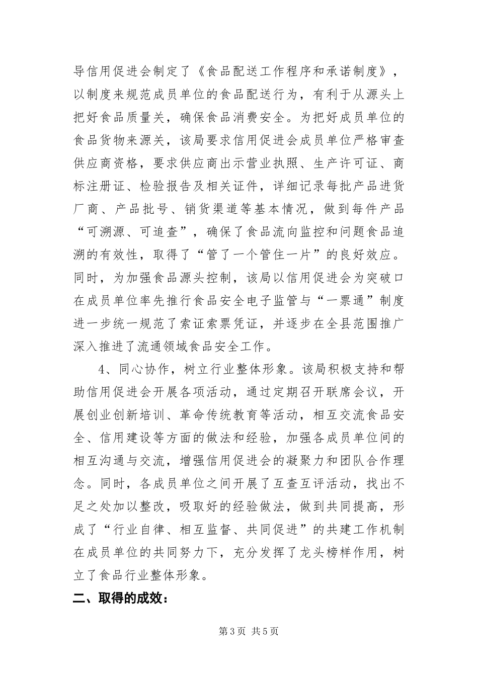 2024年自律平台建立促食品安全长效监管_第3页