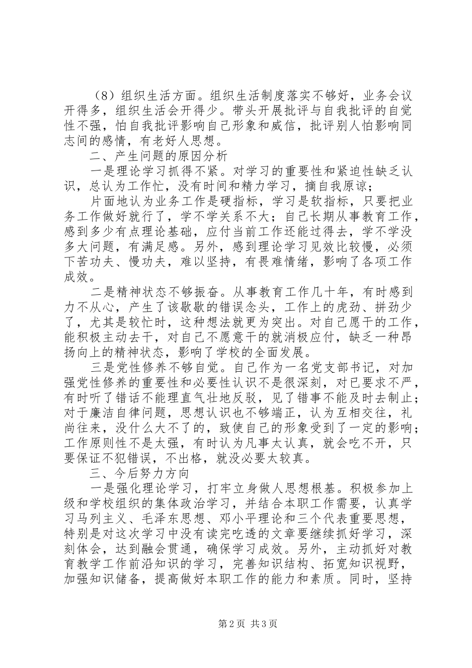 2024年学校负责人党性材料分析_第2页