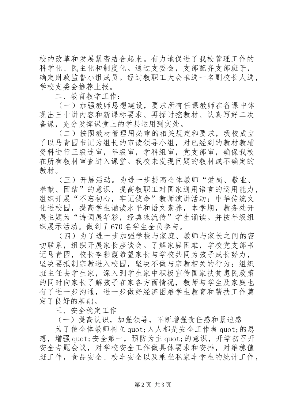 2024年学校负责人工作汇报材料_第2页