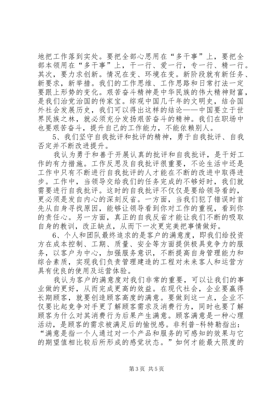 2024年自律团结学习奋进凝聚共识_第3页