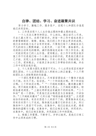 2024年自律团结学习奋进凝聚共识