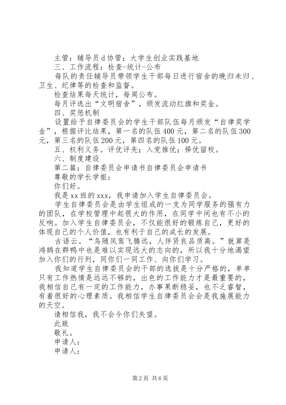 2024年自律委员会成立申请书_第2页