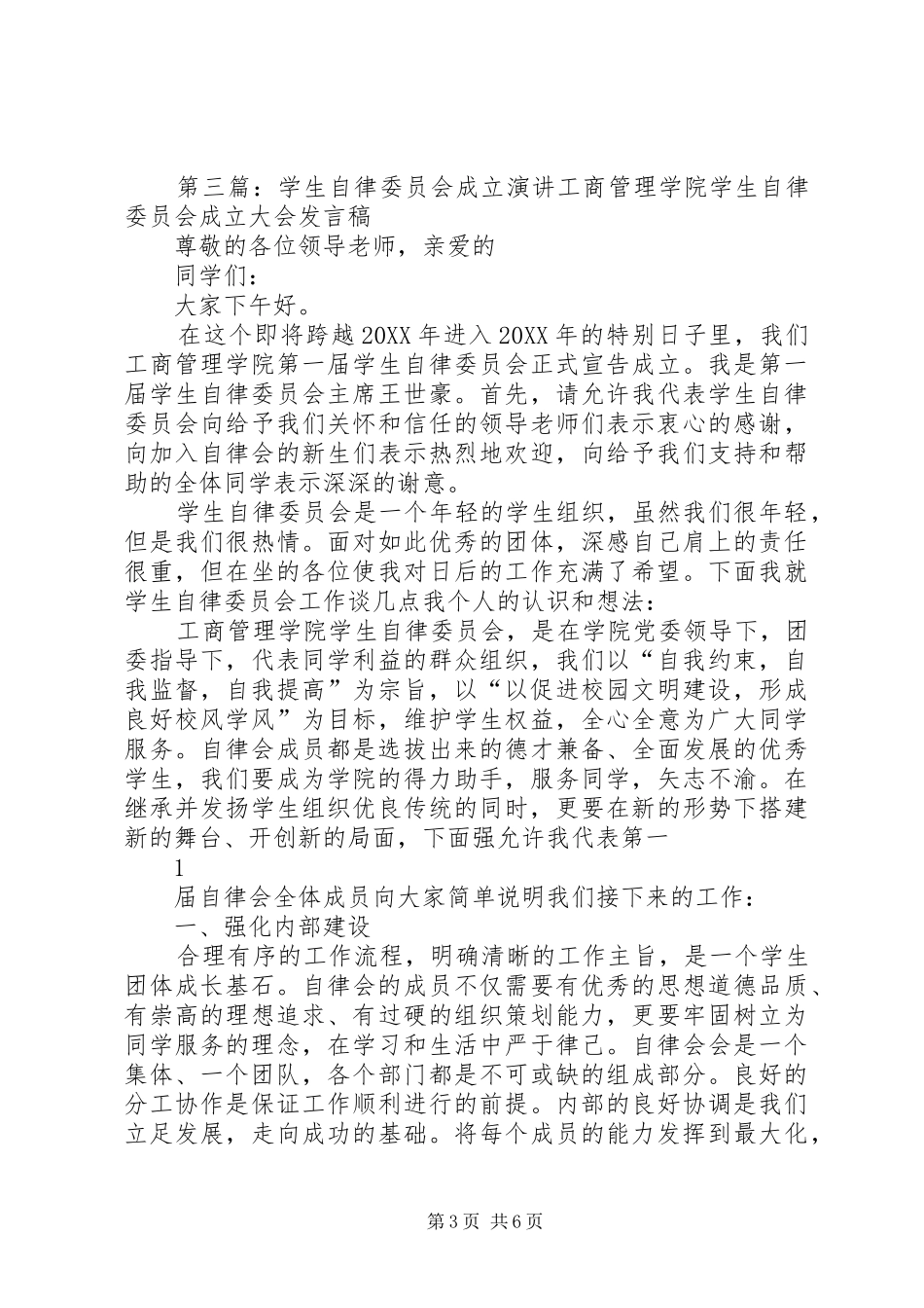 2024年自律委员会成立申请书_第3页