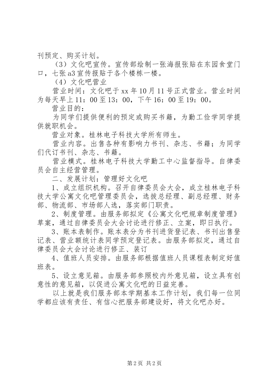 2024年自律委员会服务部工作计划_第2页