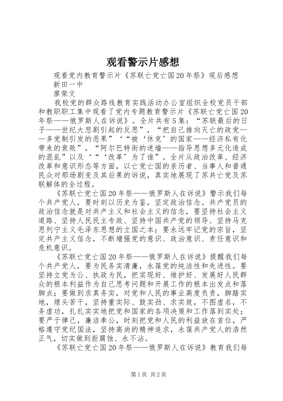 2024年观看警示片感想_第1页