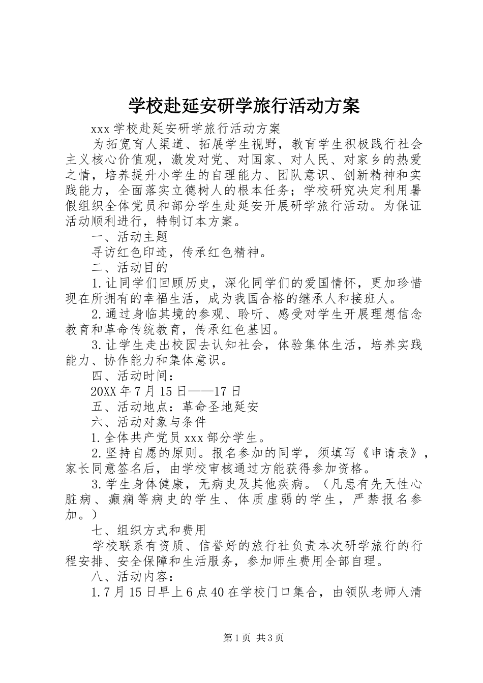 2024年学校赴延安研学旅行活动方案_第1页