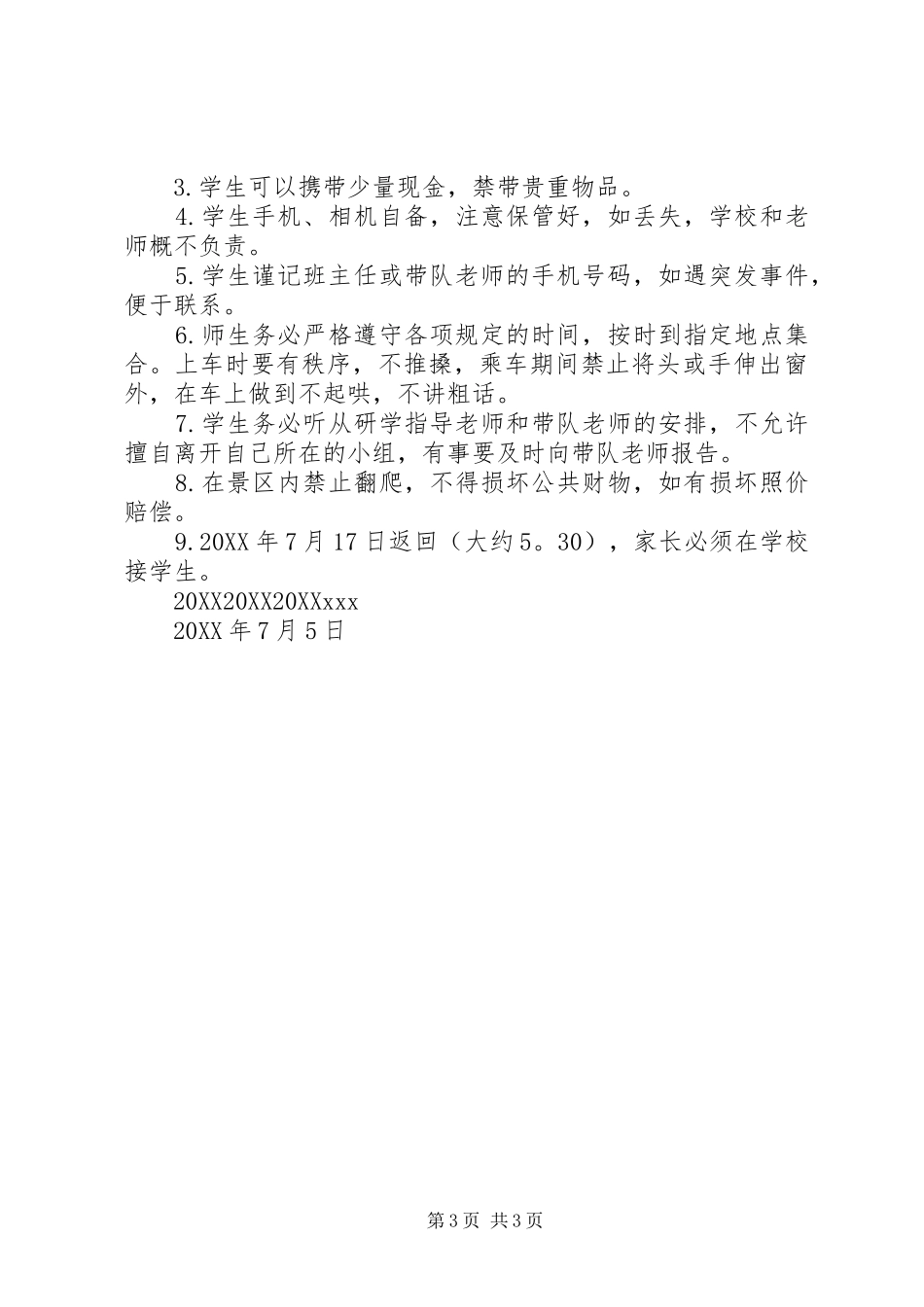 2024年学校赴延安研学旅行活动方案_第3页