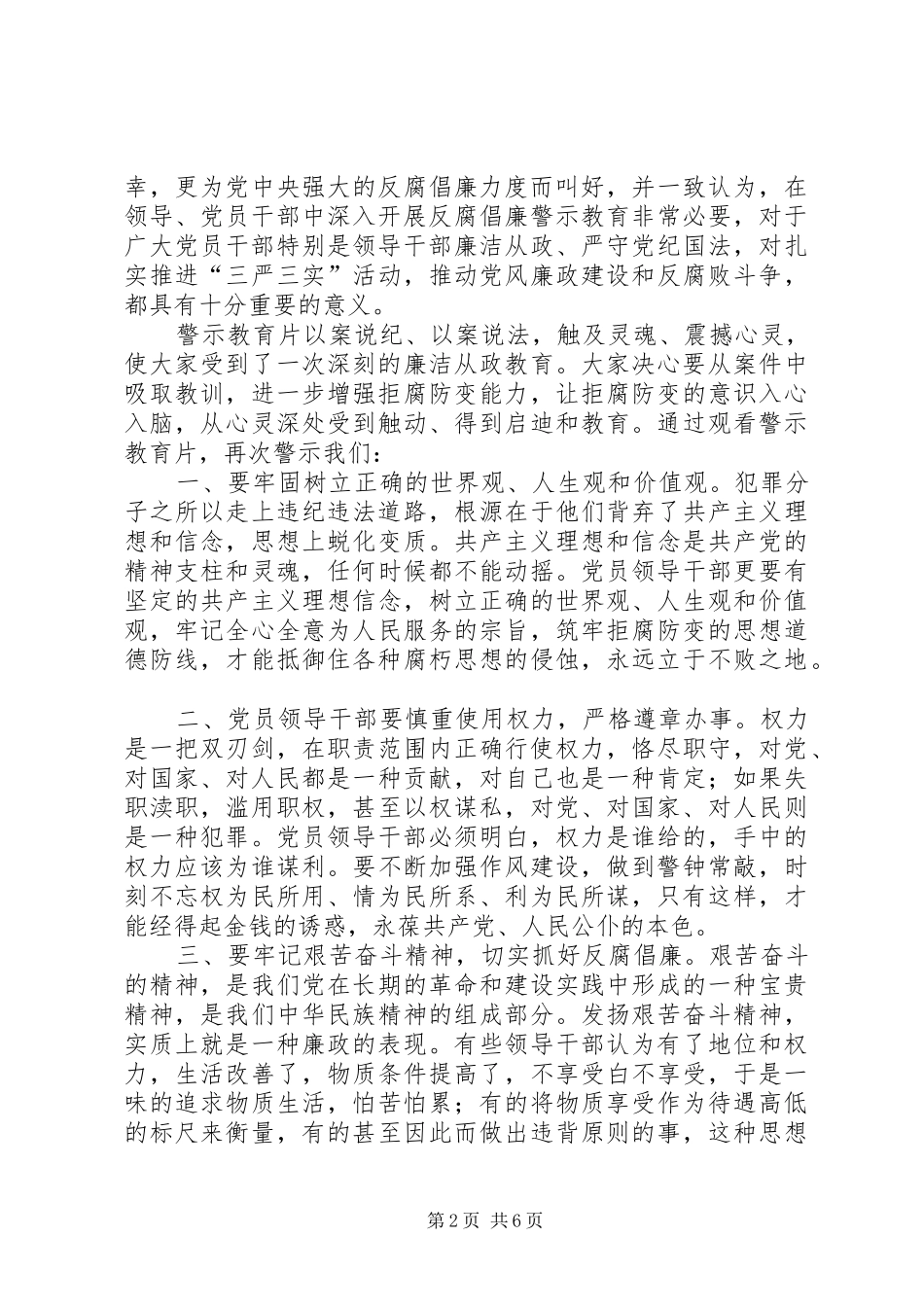 2024年观看警示片简报_第2页