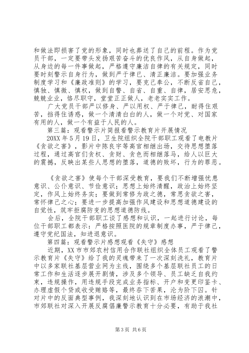 2024年观看警示片简报_第3页