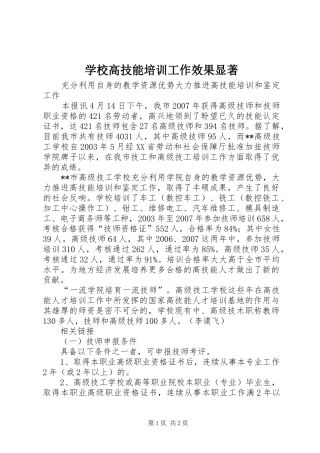 2024年学校高技能培训工作效果显著