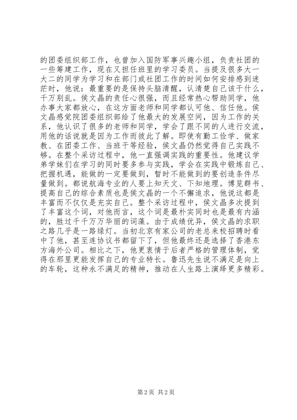 2024年自律之星事迹材料_第2页