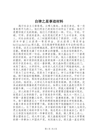 2024年自律之星事迹材料