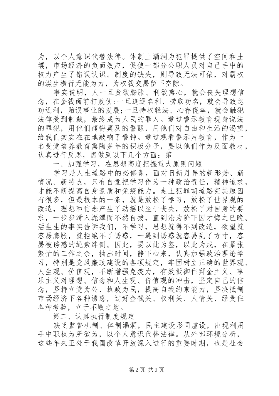 2024年观看警醒教育片有感_第2页