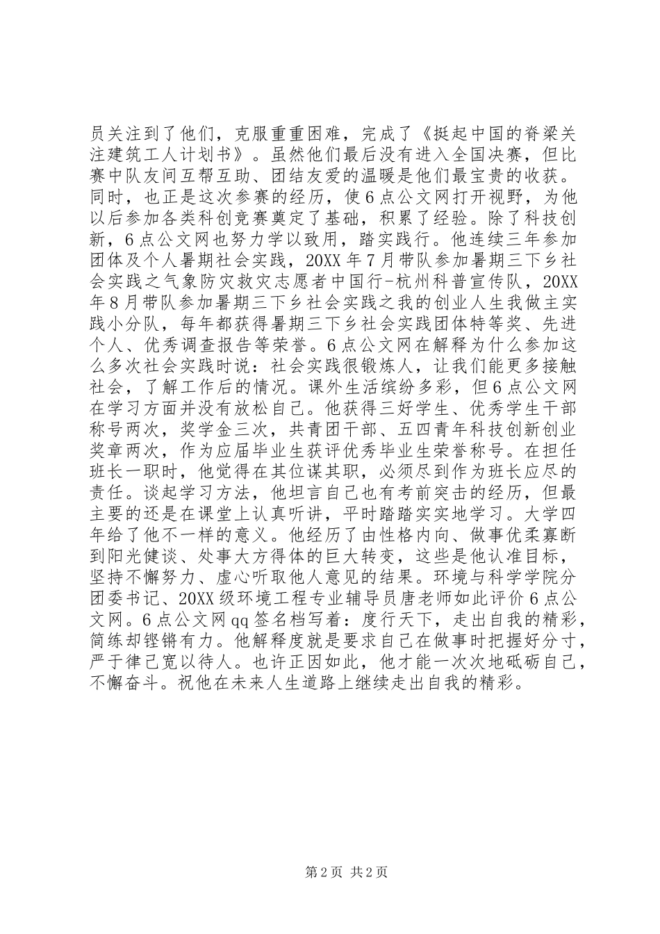 2024年自律自强之星生平事迹_第2页