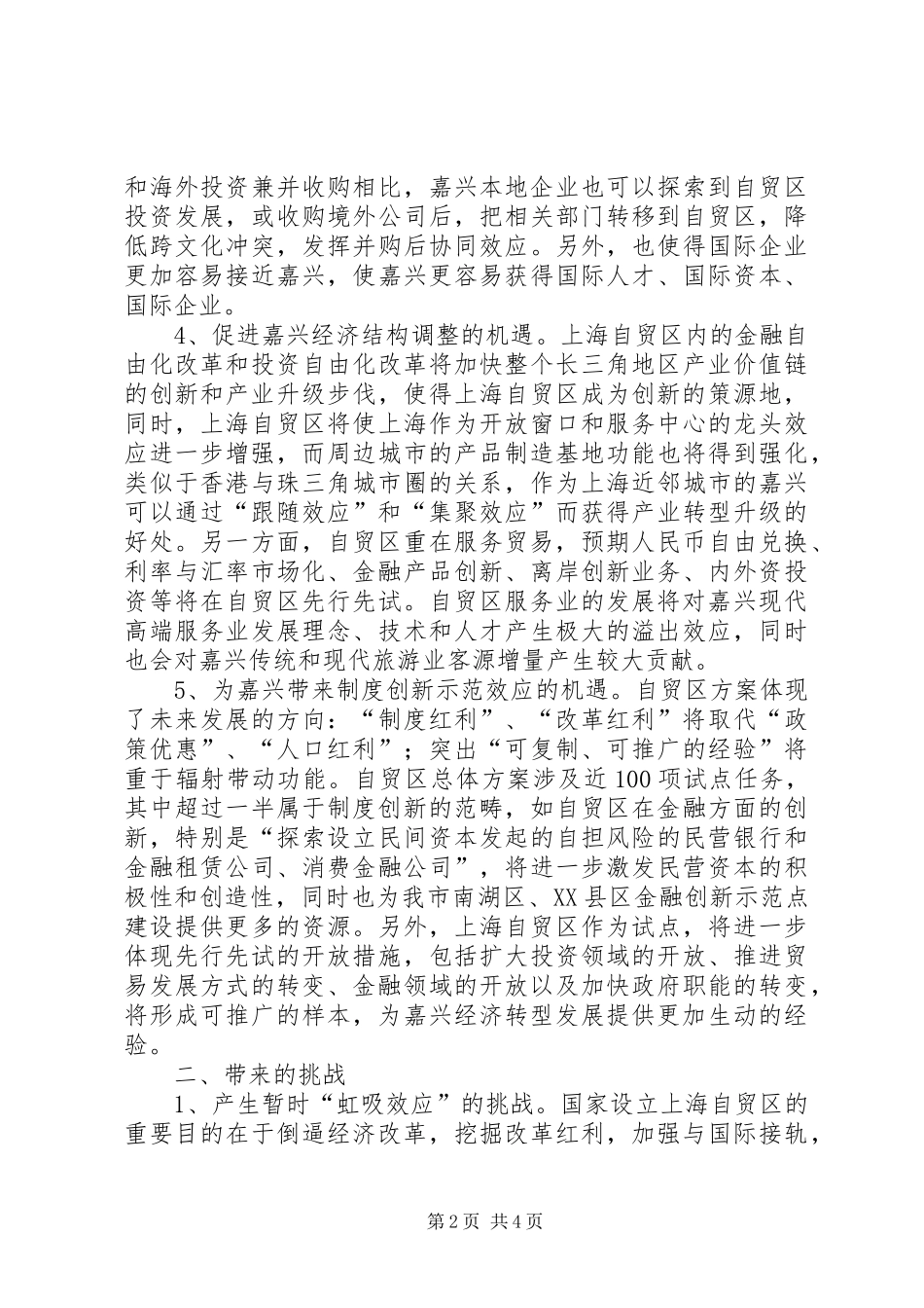 2024年自贸区建设经验交流_第2页