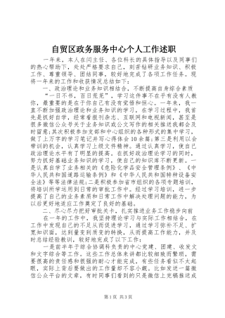 2024年自贸区政务服务中心个人工作述职