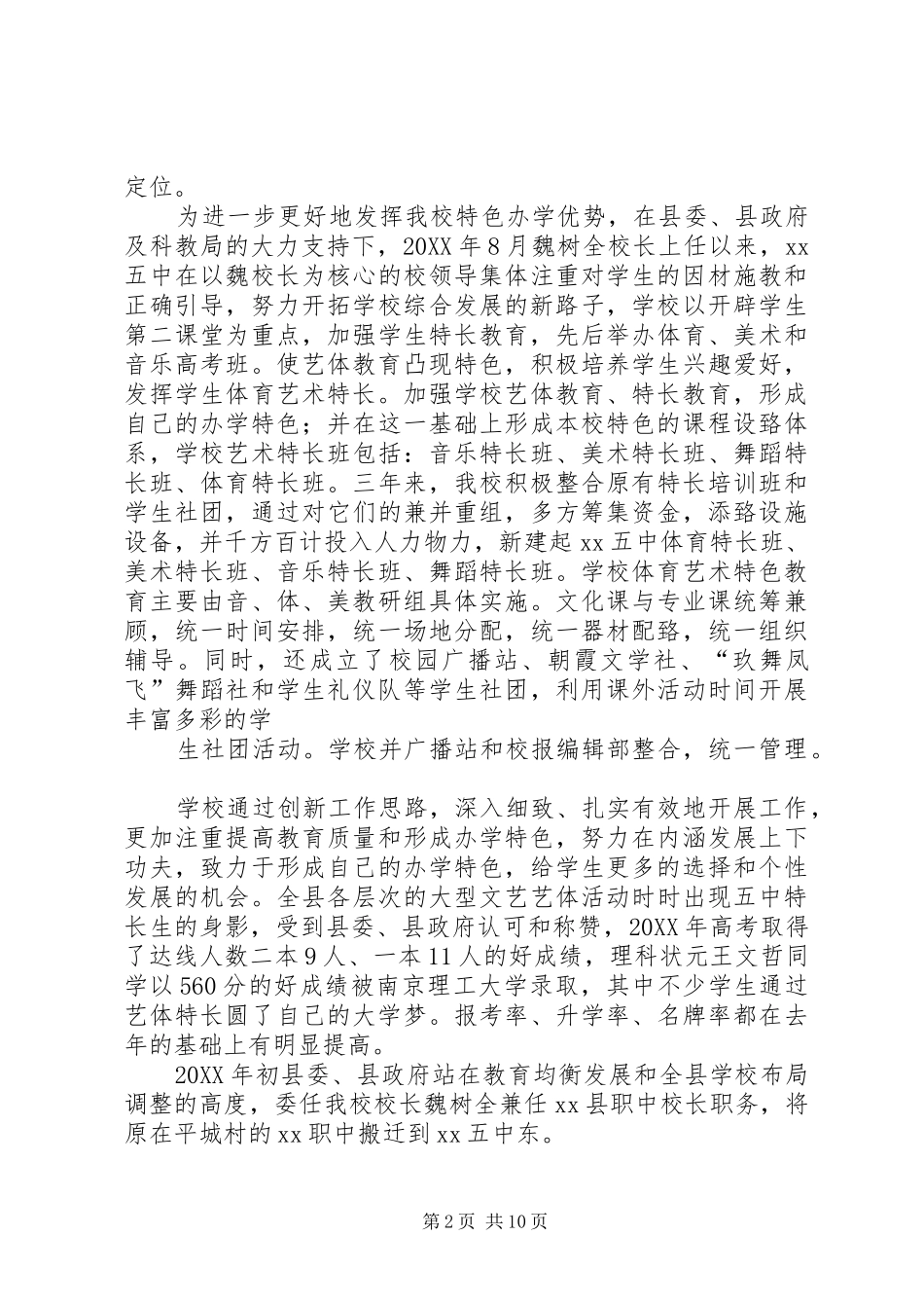 2024年学校高中部多样化发展的调研报告_第2页