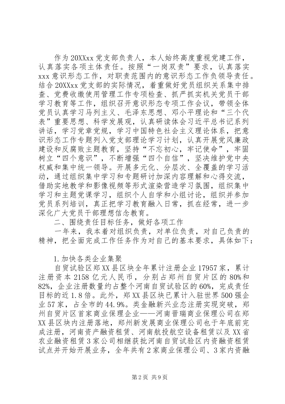 2024年自贸试验区主任述职述廉述学报告_第2页