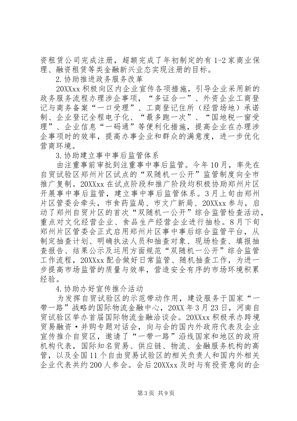 2024年自贸试验区主任述职述廉述学报告_第3页